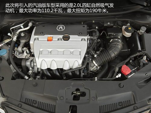 增2.0L引擎 讴歌ILX汽油版成都车展首发