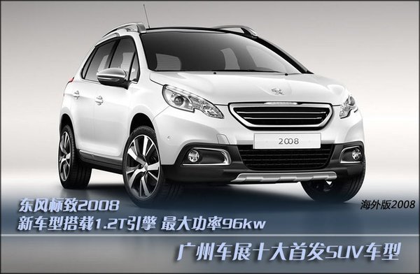 广州车展10大首发SUV盘点 小排量新能源