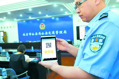 北京交警APP上线一小时注册20万
