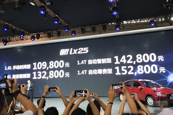 北京現代新款ix25成都車展上市
