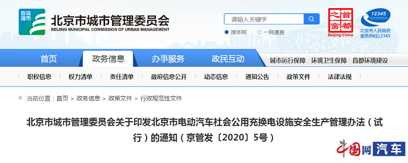 北京将建充换电设施安全预警提示制度