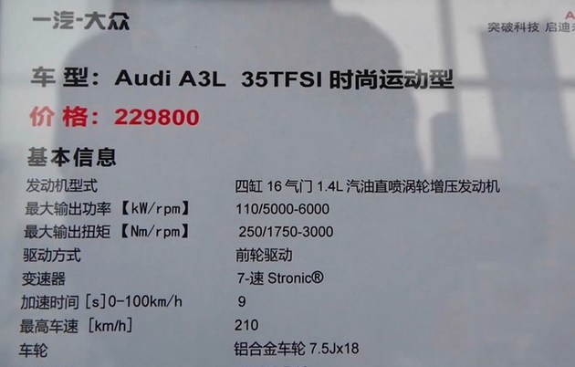 全新奥迪A3L部分车型售价曝光 售22.98万元
