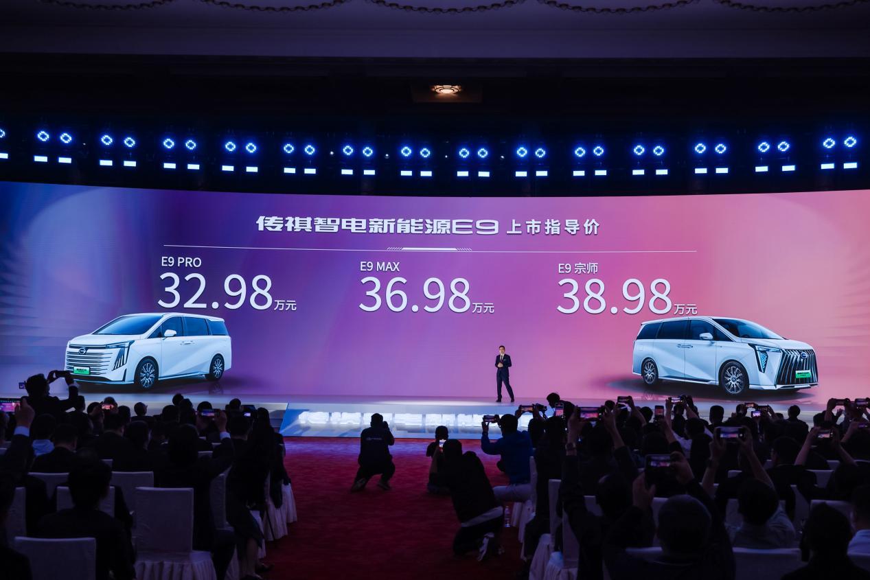 广汽传祺新能源E9正式上市售价32.98-38.98万元