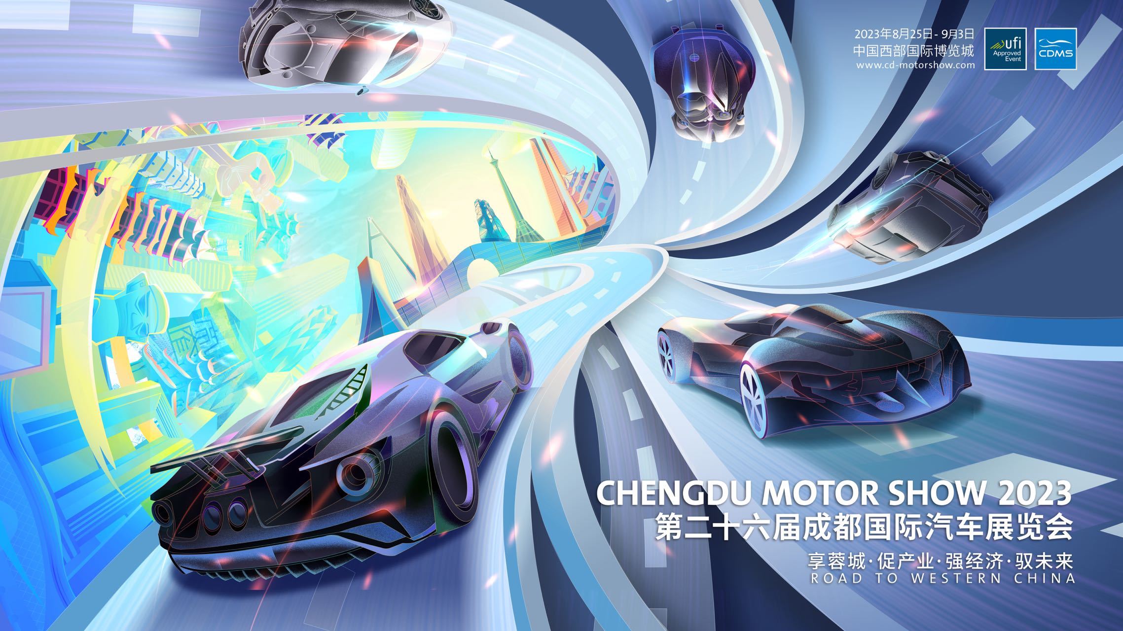 重磅车型云集活力蓉城，2023成都国际汽车展览会8月25日开幕