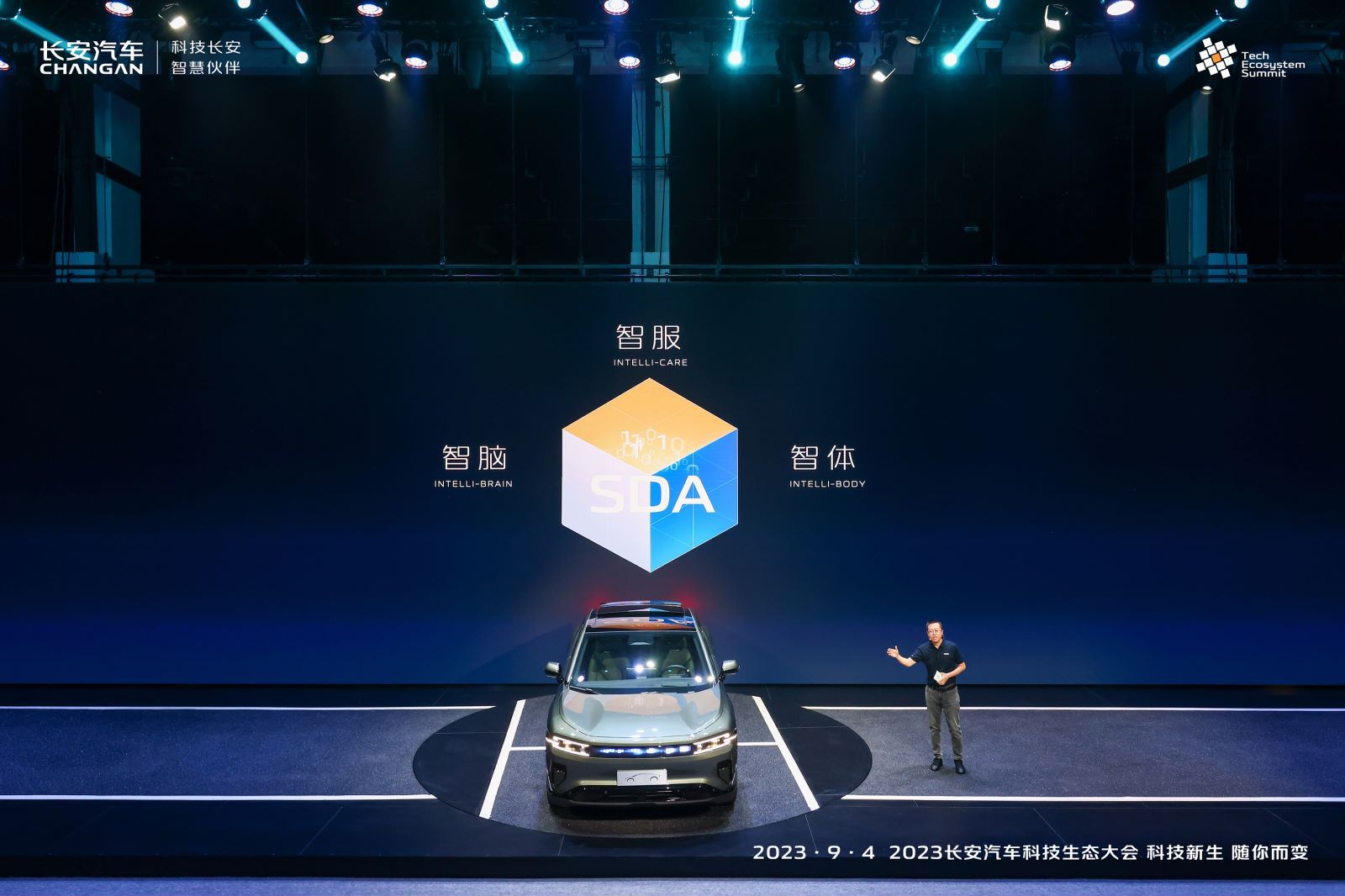 长安汽车召开第三届科技大会“数智新汽车”从构想到实现