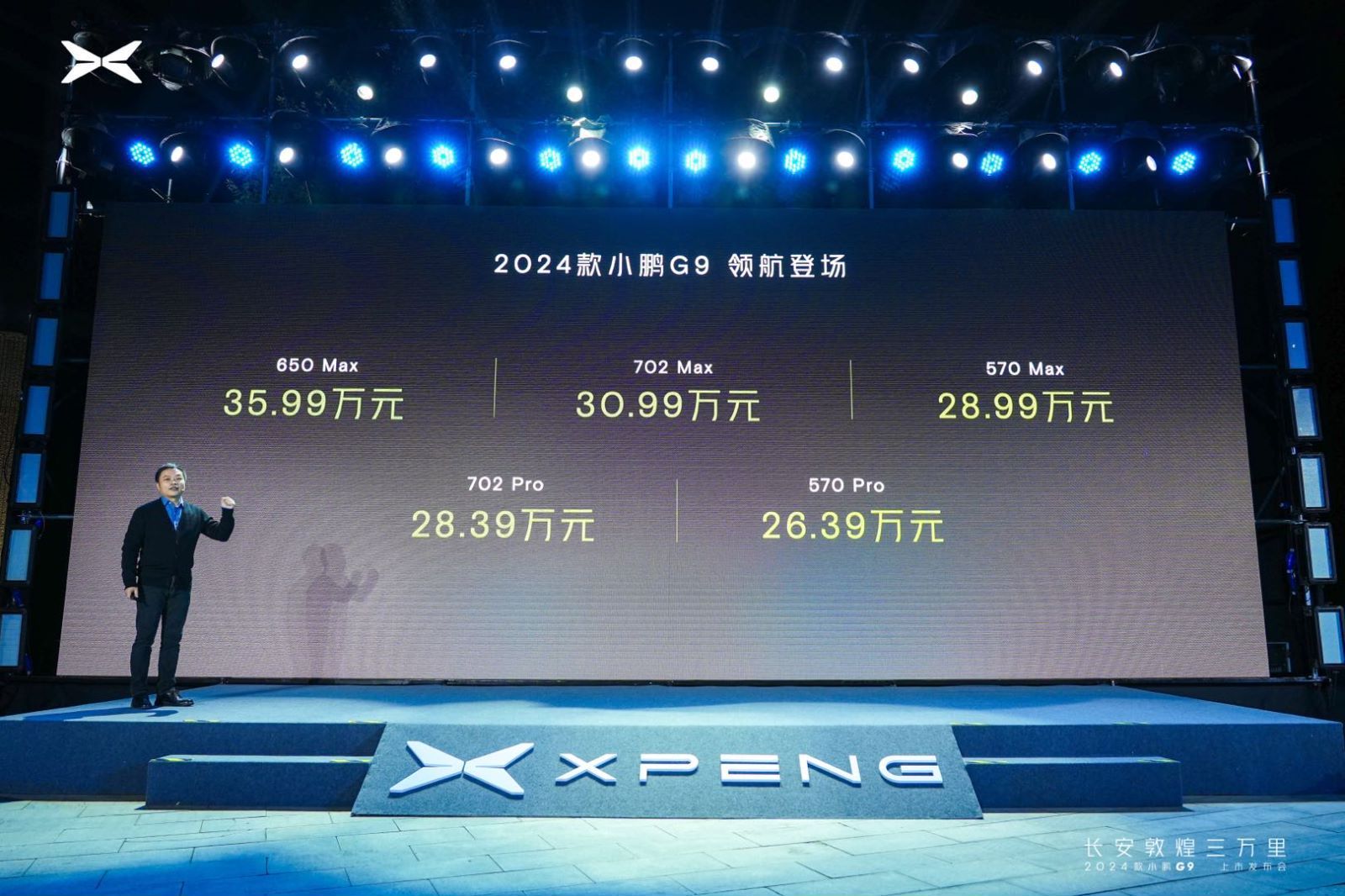 2024款小鹏G9正式上市售价26.39万元起