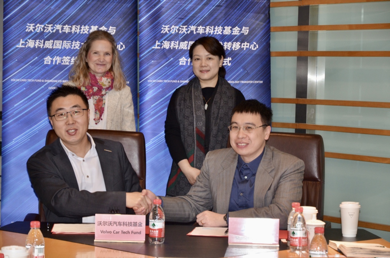 沃尔沃汽车科技基金与上海科威签署协议，共建行业开放式创新生态