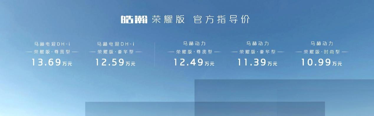林更新代言助阵东风风神皓瀚荣耀版系列上市定价10.99万元起