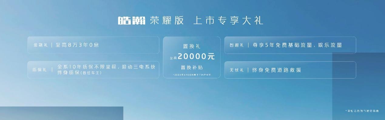 林更新代言助阵 东风风神皓瀚荣耀版系列上市 定价10.99万元起