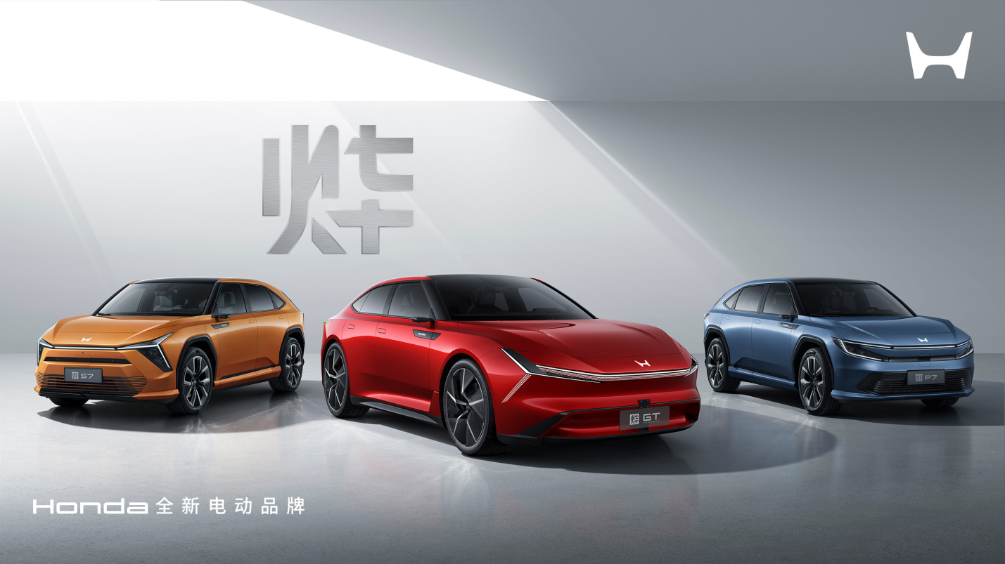 Honda中国发布全新电动品牌“烨”，三款全新车型全球首发