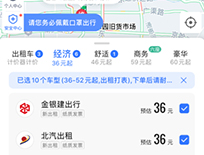 北京超3万辆出租车将接入高德打车
