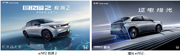 Hondae:NP2极湃2正式发售“烨”品牌多款车型亮相北京车展