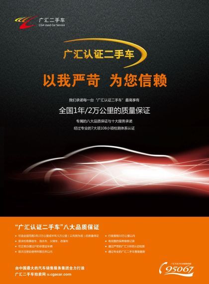 广汇二手车推出广汇认证二手车品牌服务